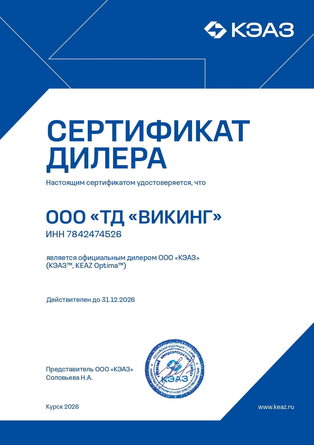 Сертификат дилера keaz.shop