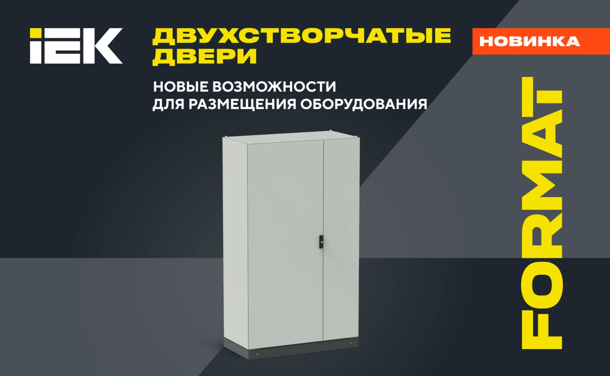Двухстворчатые двери для шкафов FORMAT