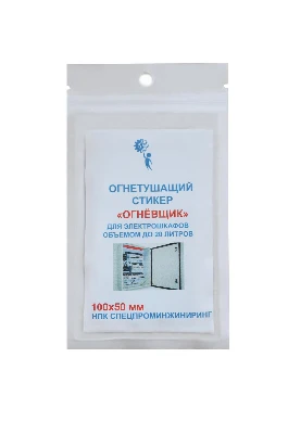 Стикер огнетушащий с микрокапсулами для  электрошкафов обьемом до 20 л