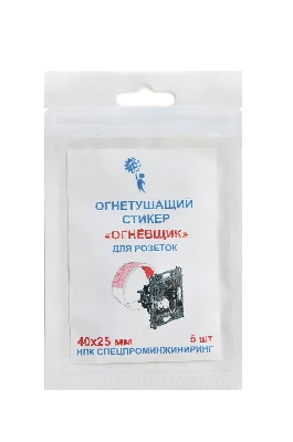 Стикер огнетушащий с микрокапсулами 40x25 мм для розеток и электрошкафов обьемом до 5 л