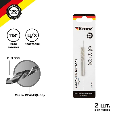 Сверло по металлу 2.5х57х30 мм HSS (упак - 2 шт.) DIN 338 Kranz KR-91-0554