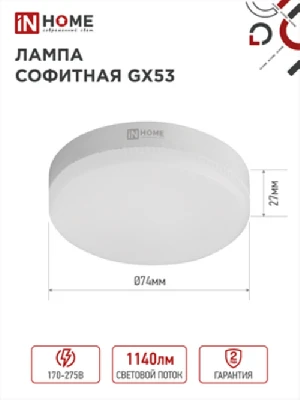 Лампа светодиодная LED-GX53-VC 12Вт 230В 6500К 1140Лм IN HOME