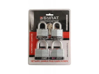Замок навесной БУЛАТ ВС 0140/0150 под 1 ключ (компл. 4 шт)
