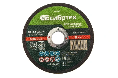 Круг отрезной по металлу, 125 х 1,2 х 22,2 мм, 84%A+16%B