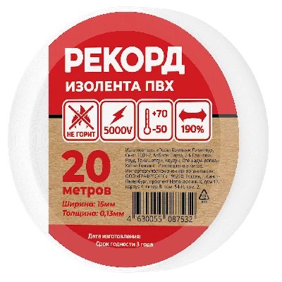 Изолента РЕКОРД 15мм х 20м х 0,13мм, белый SafeLine 24407