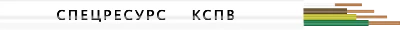 Кабель КСПВ 2х0,5