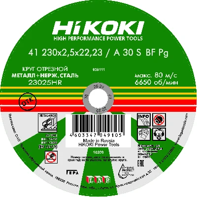 Круг отрезной 230x2.5x22 мм А30S,тип 41 Hikoki RUH23025