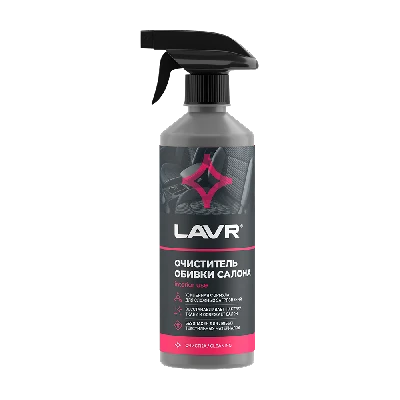 LAVR Очиститель обивки салона, 500 мл