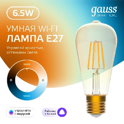 Лампа светодиодная умная филаментная LED 6.5 Вт 720 лм 2000-5500К E27 AC 220В IP20 изменение цветовой температуры и диммирование управление по Wi-Fi Smart Home Gauss