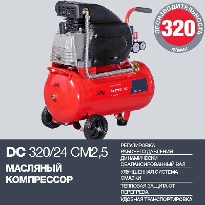 Компрессор поршневой масляный DC 320/24 CM2.5 Fubag 614319530