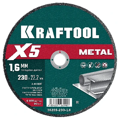 Диск отрезной по металлу  X5 Metal 230x1.6 мм