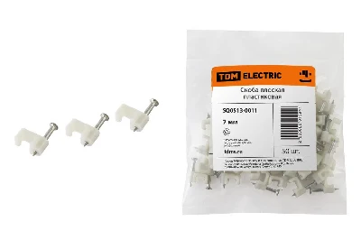 Скоба 7мм плоская пластиковая (50шт)