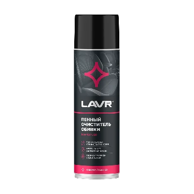 LAVR Пенный очиститель обивки, 650 мл