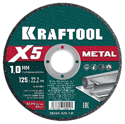 Диск отрезной по металлу X5 Metal 125x1.0 мм