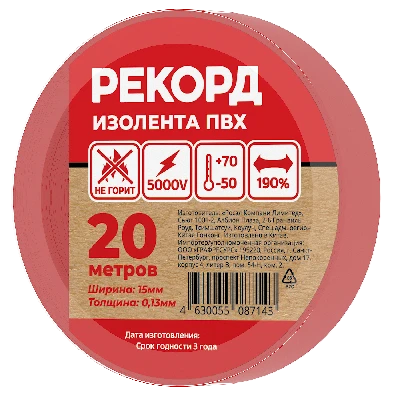 Изолента РЕКОРД 15мм х 20м х 0,13мм, красный SafeLine 24408