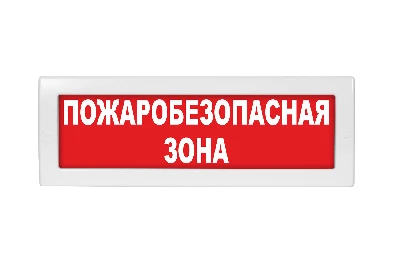 Оповещатель световой Молния-24 Пожаробезопасная зона красный фон