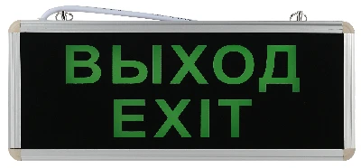 Светильник аварийный светодиодный 3ч 3Вт ВЫХОД-E XIT SSA-101-1-20 ЭРА Б0044388