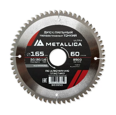 Диск пильный ТОНКИЙ тв. спл. 165x30/20/16 мм, 60 зуб, Т=2,0 мм по алюминию, пласт.