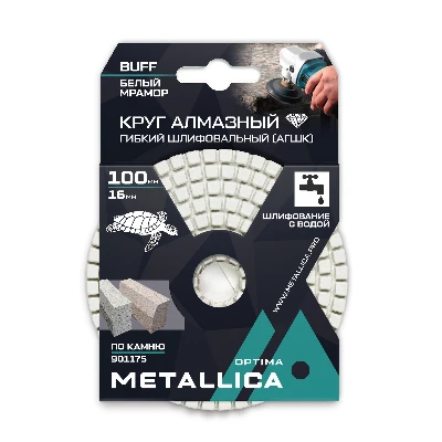 Круг алмазный гибкий шлиф. с водой (АГШК) 100x16 мм, Buff белый, по камню. в уп.