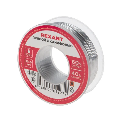 Припой с канифолью, 100 г, 1.0 мм, (олово 60%, свинец 40%) REXANT 09-3203