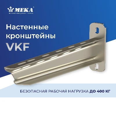 Настенный кронштейн VKF-400 4KN HDG