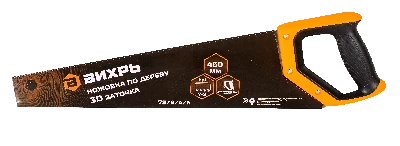 Ножовка 450 мм 3D заточка 2 компонентная рукоятка Вихрь 73/2/4/6