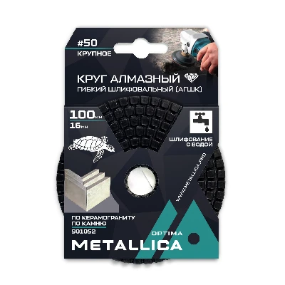 Круг алмазный гибкий шлиф. с водой (АГШК) 100x16 мм #50, по камню. в уп.