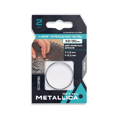 Набор колец 2 шт, 32/30мм, Т= 1,6 и 2,0мм, для пильных дисков, сталь