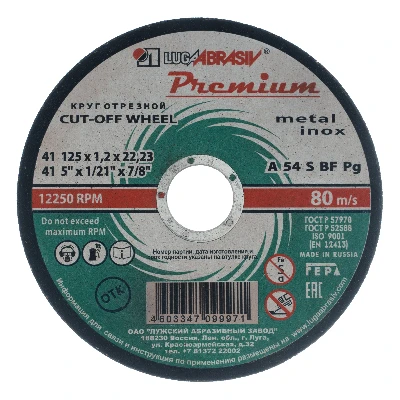 Круг отрезной по металлу+нерж., 125 х 1,2 х 22,2 мм, ПРЕМИУМ (Луга)