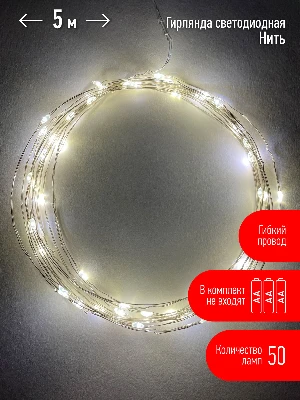 Гирлянда LED Нить 5 м теплый свет, АА ENIN -5NW ЭРА Б0047960