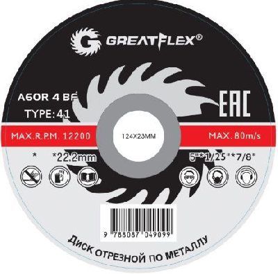 Диск отрезной по металлу T41-125 х 1.0 х 22.2 мм, класс Master Greatflex 50-41-002