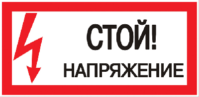 Знак безопасности ''Стой! Напряжение'' 100х200мм EKF an-3-05