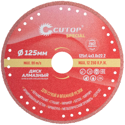 Диск отрезной алмазный специальный по металлу Special, 125 x 1.7 x 20 x 22.2 мм CUTOP 71-393