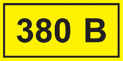 Знак безопасности символ 380В 90х38 IEK YPC10-0380V-3-021